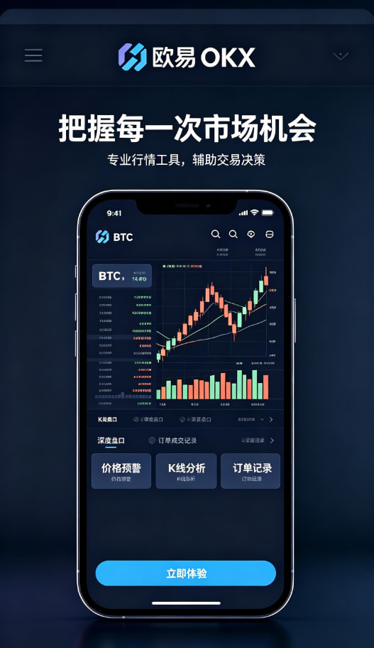 欧交易所App官方下载行情工具与资产管理